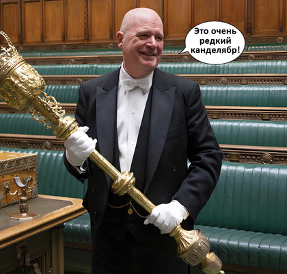 Профдеформация людей, хорошо умеющих говорить. Тест о британском парламентском сленге