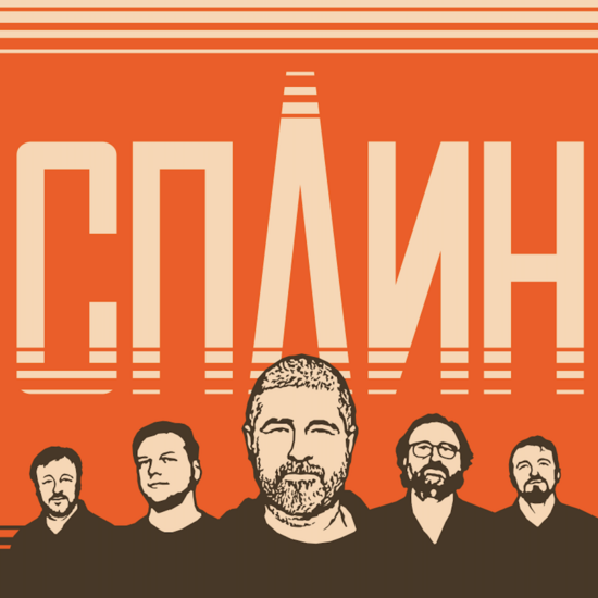 «Сплин» в Лондоне