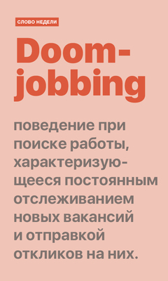 Слово недели