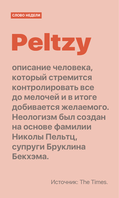 Слово недели