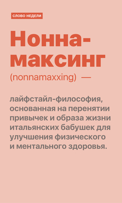 Слово недели