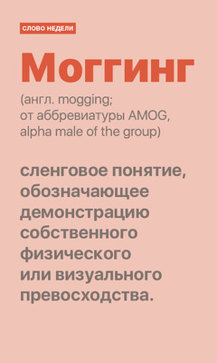 Слово недели